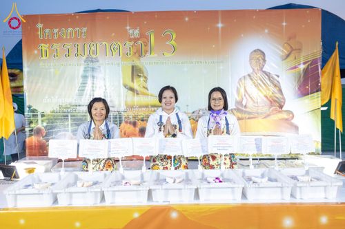 ภาพ No.201417:พิธีถวายภัตตาหารเป็นสังฆทาน แด่พระธรรมยาตรา ณ อนุสรณ์สถานบางปลา วัดบางปลา อำเภอบางเลน จังหวัดนครปฐม ในโครงการธรรมยาตรา กตัญญูบูชา มหาปูชนียาจารย์ พระมงคลเทพมุนี(สด จนฺทสโร) พระผู้ปราบมาร อนุสรณ์สถาน 7 แห่ง ปีที่ 13 วันที่ 25 มกราคม พ.ศ. 2568