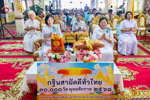 ภาพ No.274350:วันที่ 5 พฤศจิกายน พ.ศ. 2568 พิธีทอดกฐินสามัคคีทั่วไทย ณ วัดบันไดช้าง จ.พระนครศรีอยุธยา โดยคณะศิษยานุศิษย์ บูชาธรรม 81 ปี หลวงพ่อธัมมชโย