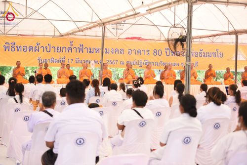 ภาพ No.131496:พิธีทอดผ้าป่ายกค้ำฟ้ามหามงคล อาคาร 80 ปี หลวงพ่อธัมมชโย ณ ศูนย์ปฏิบัติธรรมวิหารแดง ต.เจริญธรรม อ.วิหารแดง จ.สระบุรี วันที่ 17 มีนาคม พ.ศ. 2567