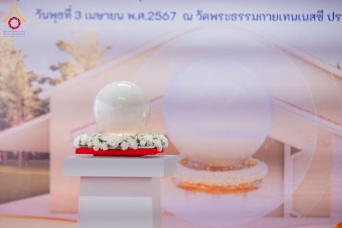 ภาพ No.135454:พิธีเจริญพระพุทธมนต์สมโภช แก้วบรมจักรพรรดิรัตนอนันต์ สถาปนาอาคารปฏิบัติธรรม แก้วธรรมชัยรัตนอนันต์ บูชาธรรมเนื่องในโอกาสอายุวัฒนมงคล 80 ปี หลวงพ่อธัมมชโย (22 เมษายน พ.ศ. 2567) วันพุธที่ 3 เมษายน พ.ศ. 2567 ณ วัดพระธรรมกายเทนเนสซี ประเทศสหรัฐอเมริกา