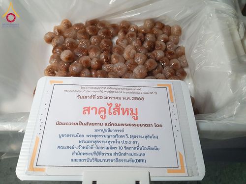 ภาพ No.201509:พิธีถวายภัตตาหารเป็นสังฆทาน แด่พระธรรมยาตรา ณ อนุสรณ์สถานบางปลา วัดบางปลา อำเภอบางเลน จังหวัดนครปฐม ในโครงการธรรมยาตรา กตัญญูบูชา มหาปูชนียาจารย์ พระมงคลเทพมุนี(สด จนฺทสโร) พระผู้ปราบมาร อนุสรณ์สถาน 7 แห่ง ปีที่ 13 วันที่ 25 มกราคม พ.ศ. 2568