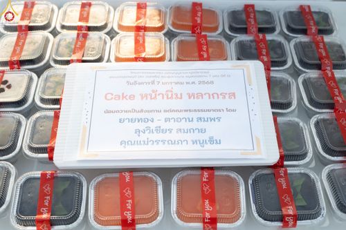 ภาพ No.190541:สาธุชนถวายภัตตาหารเป็นสังฆทาน แด่พระธรรมยาตรา ณ อนุสรณ์สถานมหาวิหารพระมงคลเทพมุนี (โลตัสแลนด์) อ.สองพี่น้อง จ.สุพรรณบุรี ในโครงการธรรมยาตรา กตัญญูบูชา มหาปูชนียาจารย์ พระมงคลเทพมุนี(สด จนฺทสโร) พระผู้ปราบมาร แห่ง ปีที่ 13 วันที่ 7 มกราคม พ.ศ.2568