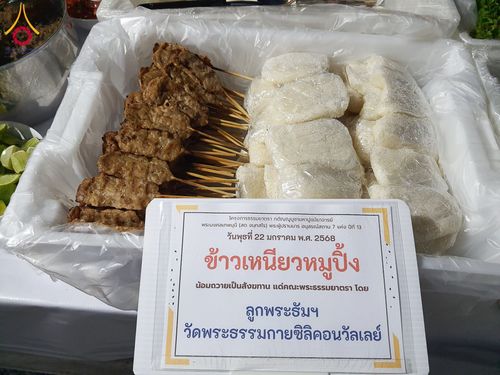 ภาพ No.199442:พิธีถวายภัตตาหารเป็นสังฆทาน แด่พระธรรมยาตรา ณ อนุสรณ์สถานบางปลา วัดบางปลา อำเภอบางเลน จังหวัดนครปฐม ในโครงการธรรมยาตรา กตัญญูบูชา มหาปูชนียาจารย์ พระมงคลเทพมุนี(สด จนฺทสโร) พระผู้ปราบมาร อนุสรณ์สถาน 7 แห่ง ปีที่ 13 วันที่ 22 มกราคม พ.ศ. 2568