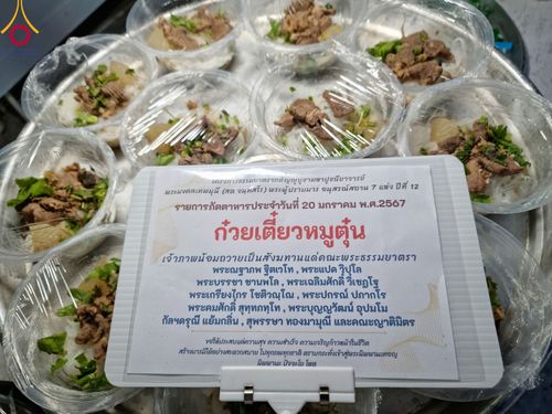 ภาพ No.115712:พิธีถวายภัตตาหารเป็นสังฆทาน แด่คณะพระธรรมยาตรา ปีที่ 12 วันที่ 20 มกราคม พ.ศ. 2567 ณ วัดโบสถ์(บน) บางคูเวียง จ.นนทบุรี