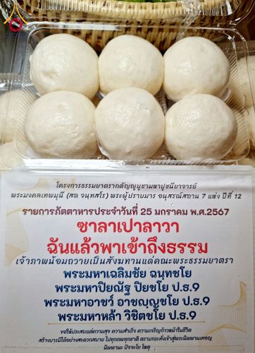 ภาพ No.118797:พิธีถวายภัตตาหารเป็นสังฆทาน แด่คณะพระธรรมยาตรา วันที่ 25 มกราคม พ.ศ. 2567 ณ อนุสรณ์สถานบางนางแท่น จ.นครปฐม