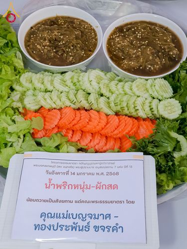 ภาพ No.194986:พิธีถวายภัตตาหารเป็นสังฆทาน แด่พระธรรมยาตรา ณ อนุสรณ์สถานมหาวิหารพระมงคลเทพมุนี (โลตัสแลนด์) อ.สองพี่น้อง จ.สุพรรณบุรี ในโครงการธรรมยาตรา กตัญญูบูชา มหาปูชนียาจารย์ พระมงคลเทพมุนี(สด จนฺทสโร) พระผู้ปราบมาร แห่ง ปีที่ 13 วันที่ 14 มกราคม พ.ศ.2568