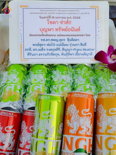 ภาพ No.197001:พิธีถวายภัตตาหารเป็นสังฆทาน แด่พระธรรมยาตรา ณ วัดโบสถ์(บน) ตำบลบางคูเวียง อำเภอบางกรวย จังหวัดนนทบุรี ในโครงการธรรมยาตรา กตัญญูบูชา มหาปูชนียาจารย์ พระมงคลเทพมุนี(สด จนฺทสโร) พระผู้ปราบมาร อนุสรณ์สถาน 7 แห่ง ปีที่ 13 วันที่ 18 มกราคม พ.ศ. 2568