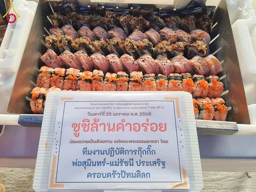 ภาพ No.201518:พิธีถวายภัตตาหารเป็นสังฆทาน แด่พระธรรมยาตรา ณ อนุสรณ์สถานบางปลา วัดบางปลา อำเภอบางเลน จังหวัดนครปฐม ในโครงการธรรมยาตรา กตัญญูบูชา มหาปูชนียาจารย์ พระมงคลเทพมุนี(สด จนฺทสโร) พระผู้ปราบมาร อนุสรณ์สถาน 7 แห่ง ปีที่ 13 วันที่ 25 มกราคม พ.ศ. 2568