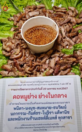 ภาพ No.120693:พิธีถวายภัตตาหารเป็นสังฆทาน แด่คณะพระธรรมยาตรา ปีที่ 12 วันที่ 29 มกราคม พ.ศ. 2567 ณ สภาธรรมกายสากล วัดพระธรรมกาย