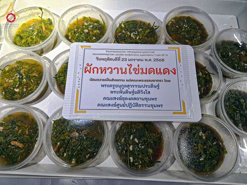 ภาพ No.200285:พิธีถวายภัตตาหารเป็นสังฆทาน แด่พระธรรมยาตรา ณ อนุสรณ์สถานบางปลา วัดบางปลา อำเภอบางเลน จังหวัดนครปฐม ในโครงการธรรมยาตรา กตัญญูบูชา มหาปูชนียาจารย์ พระมงคลเทพมุนี(สด จนฺทสโร) พระผู้ปราบมาร อนุสรณ์สถาน 7 แห่ง ปีที่ 13 วันที่ 23 มกราคม พ.ศ. 2568