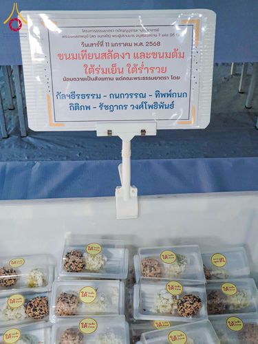 ภาพ No.193643:สาธุชนถวายภัตตาหารเป็นสังฆทาน แด่พระธรรมยาตรา ณ อนุสรณ์สถานคลองบางนางแท่น อ.สามพราน จ.นครปฐม ในโครงการธรรมยาตรา กตัญญูบูชา มหาปูชนียาจารย์ พระมงคลเทพมุนี(สด จนฺทสโร) พระผู้ปราบมาร อนุสรณ์สถาน 7 แห่ง ปีที่ 13 วันที่ 11 มกราคม พ.ศ. 2568