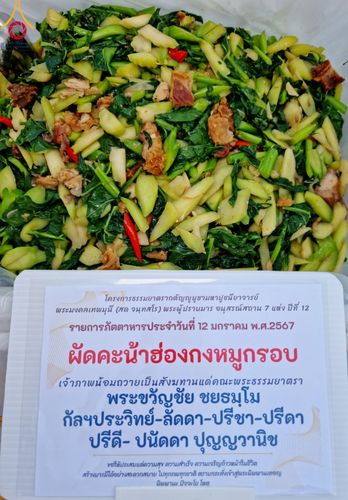 ภาพ No.110738:พิธีถวายภัตตาหารเป็นสังฆทาน แด่คณะพระธรรมยาตราฯ ในโครงการธรรมยาตรากตัญญูบูชา มหาปูชนียาจารย์ พระมงคลเทพมุนี(สด จนฺทสโร) พระผู้ปราบมาร อนุสรณ์สถาน 7 แห่ง ปีที่ 12 วันที่ 12 มกราคม พ.ศ. 2567 ณ อนุสรณ์สถานมหาวิหารพระมงคลเทพมุนี(โลตัสแลนด์) อ.สองพี่น้อง จ.สุ