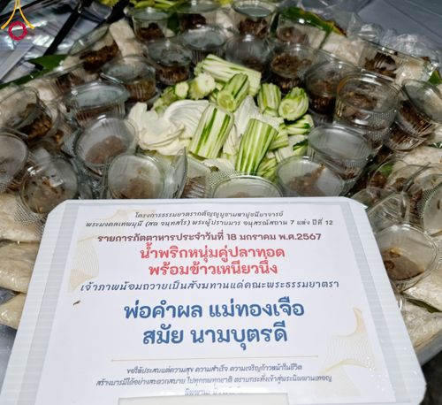 ภาพ No.114528:พิธีถวายภัตตาหารเป็นสังฆทาน แด่คณะพระธรรมยาตรา ปีที่ 12 วันที่ 18 มกราคม พ.ศ. 2567 ณ วัดโบสถ์(บน) บางคูเวียง จ.นนทบุรี