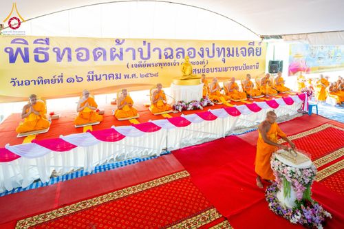 ภาพ No.211571:วันอาทิตย์ที่ 16 มีนาคม พ.ศ. 2568 พิธีทอดผ้าป่าฉลองปทุมเจดีย์ ณ ศูนย์อบรมเยาวชนปัตตานี