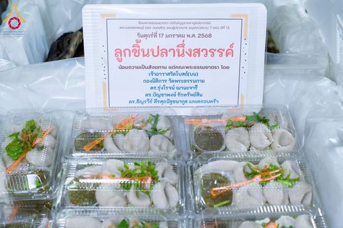 ภาพ No.196406:พิธีถวายภัตตาหารเป็นสังฆทาน แด่พระธรรมยาตรา ณ วัดโบสถ์(บน) ตำบลบางคูเวียง อำเภอบางกรวย จังหวัดนนทบุรี ในโครงการธรรมยาตรา กตัญญูบูชา มหาปูชนียาจารย์ พระมงคลเทพมุนี(สด จนฺทสโร) พระผู้ปราบมาร อนุสรณ์สถาน 7 แห่ง ปีที่ 13 วันที่ 17 มกราคม พ.ศ. 2568