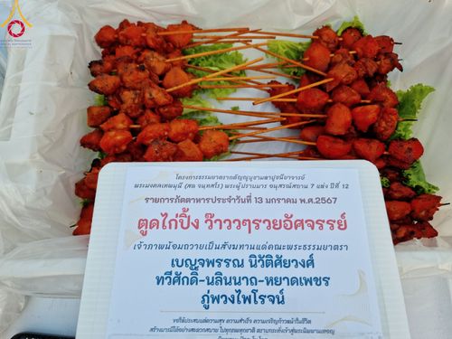 ภาพ No.111053:พิธีถวายภัตตาหารเป็นสังฆทาน แด่คณะพระธรรมยาตราฯ ในโครงการธรรมยาตรา กตัญญูบูชา มหาปูชนียาจารย์ พระมงคลเทพมุนี(สด จนฺทสโร) พระผู้ปราบมาร อนุสรณ์สถาน 7 แห่ง ปีที่ 12 วันที่ 13 มกราคม พ.ศ. 2567 ณ อนุสรณ์สถานมหาวิหารพระมงคลเทพมุนี  (โลตัสแลนด์) อ.สองพี่น้อง จ