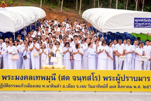 ภาพ No.239441:วันอาทิตย์ที่ 17 สิงหาคม พ.ศ. 2568 พิธีกดปุ่มอัญเชิญรูปเหมือน พระมงคลเทพมุนี (สด จันทสโร)  ณ มหาวิหารแก้วพระมงคลเทพมุนี  ศูนย์ปฏิบัติธรรมแก้วเมืองเลย