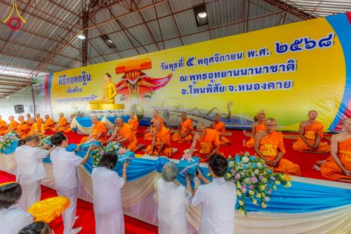 ภาพ No.266047:วันพุธที่ 5 พฤศจิกายน พ.ศ. 2568 (วันพระ ขึ้น 15 ค่ำ เดือน 12) พิธีทอดกฐิน ณ พุทธอุทยานนานาชาติ  อ.โพนพิสิย จ.หนองคาย