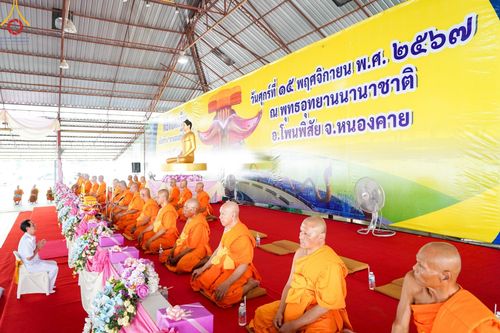 ภาพ No.172516:พิธีทอดกฐินเพื่อสร้าง "ลานเอนกประสงค์พญานาค 4 ตระกูล" วันที่ 15 พฤศจิกายน พ.ศ.2567 ณ พุทธอุทยานนานาชาติ อ.โพนพิสัย จ.หนองคาย