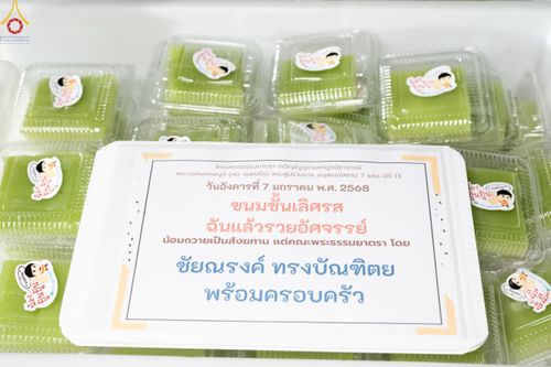 ภาพ No.190497:สาธุชนถวายภัตตาหารเป็นสังฆทาน แด่พระธรรมยาตรา ณ อนุสรณ์สถานมหาวิหารพระมงคลเทพมุนี (โลตัสแลนด์) อ.สองพี่น้อง จ.สุพรรณบุรี ในโครงการธรรมยาตรา กตัญญูบูชา มหาปูชนียาจารย์ พระมงคลเทพมุนี(สด จนฺทสโร) พระผู้ปราบมาร แห่ง ปีที่ 13 วันที่ 7 มกราคม พ.ศ.2568