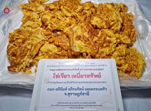 ภาพ No.119099:พิธีถวายภัตตาหารเป็นสังฆทาน แด่คณะพระธรรมยาตรา วันที่ 27 มกราคม พ.ศ. 2567 ณ อนุสรณ์สถานบางปลา จ.นครปฐม