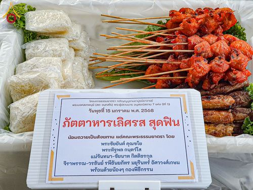 ภาพ No.195636:สาธุชนถวายภัตตาหารเป็นสังฆทาน แด่พระธรรมยาตรา ณ วัดสองพี่น้อง ต.ต้นตาล อ.สองพี่น้อง จ.สุพรรณบุรี ในโครงการธรรมยาตรา กตัญญูบูชา มหาปูชนียาจารย์ พระมงคลเทพมุนี(สด จนฺทสโร) พระผู้ปราบมาร อนุสรณ์สถาน 7 แห่ง ปีที่ 13 วันที่ 15 มกราคม พ.ศ. 2568