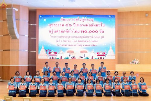 ภาพ No.243284:วันที่ 23-31 สิงหาคม พ.ศ. 2568 เจ้าหน้าที่ทุกสถานะ ทุ่มเทจัดงาน สัมมนารวมใจผู้นำบุญ เพื่องานกฐินสามัคคีทั่วไทย 30,000 วัด บูชาธรรม 81 ปี หลวงพ่อธัมมชโย