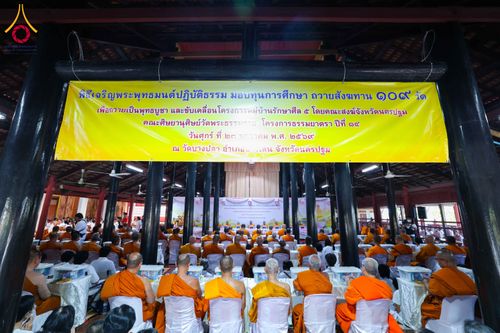 ภาพ No.303392:วันที่ 23 มกราคม พ.ศ. 2569 พิธีเจริญพุทธมนต์ปฏิบัติธรรม มอบทุนการศึกษา  ถวายสังฆทาน 109 วัด เพื่อถวายเป็นพุทธบูชา เพื่อขับเคลื่อนโครงการหมู่บ้านรักษาศีล 5 โดยคณะสงฆ์จังหวัดนครปฐม คณะศิษยานุศิษย์วัดพระธรรมกาย โครงการธรรมยาตรา ปีที่ 14 ณ วัดบางปลา อำเภอบาง