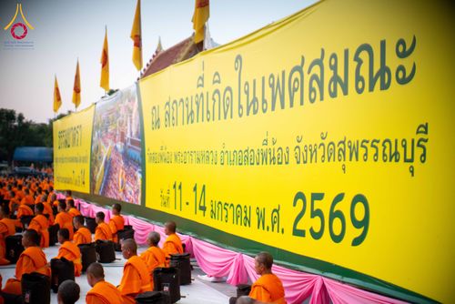ภาพ No.294637:วันอาทิตย์ที่ 14 ธันวาคม พ.ศ.2568 พระธรรมยาตราปฏิบัติธรรมและถ่ายภาพหมู่ประวัติศาสตร์ ณ วัดสองพี่น้อง ต.ต้นตาล อ.สองพี่น้อง จ.สุพรรณบุรี ในโครงการธรรมยาตรา กตัญญูบูชา มหาปูชนียาจารย์ พระมงคลเทพมุนี(สด จนฺทสโร) พระผู้ปราบมาร อนุสรณ์สถาน 7 แห่ง ปีที่ 14
