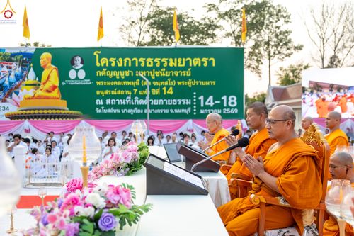 ภาพ No.296993:วันที่ 17 มกราคม พ.ศ. 2569 พิธีจุดประทีปถวายเป็นพุทธบูชา และบูชาธรรมมหาปูชนียาจารย์  ณ วัดโบสถ์บน ต.บางคูเวียง จ.นนทบุรี อนุสรณ์สถานลำดับที่ 4 สถานที่เกิดด้วยกายธรรม ในโครงการธรรมยาตรา กตัญญูบูชา มหาปูชนียาจารย์ พระมงคลเทพมุนี(สด จนฺทสโร) พระผู้ปราบมาร อ