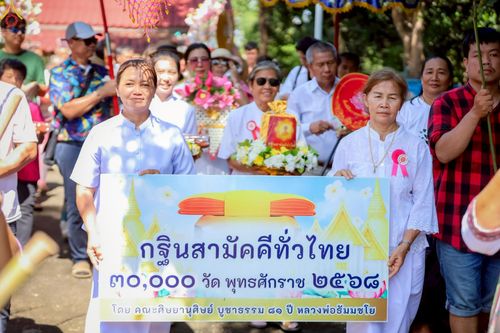 ภาพ No.255335:วันที่ 13 ตุลาคม พ.ศ. 2568 พิธีทอดกฐินสามัคคีทั่วไทย 30,000 วัด โดยคณะศิษยานุศิษย์ บูชาธรรม 81 ปี หลวงพ่อธัมมชโย ณ วัดมิ่งฟ้าคุณจักร ต.หนองกระท้าว อ.นครไทย จ.พิษณุโลก