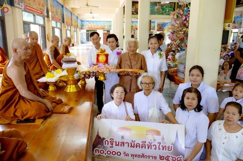 ภาพ No.269966:วันที่ 8 ตุลาคม พ.ศ. 2568 พิธีทอดกฐินสามัคคีทั่วไทย ณ วัดสระมงคล ต.สระสี่มุม อ.กำแพงแสน จ.นครปฐม โดยคณะศิษยานุศิษย์ บูชาธรรม 81 ปี หลวงพ่อธัมมชโย