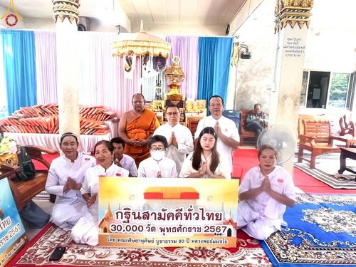 พิธีทอดกฐิน ณ วัดโป่งเหาะ จ.ราชบุรี ในโครงการกฐินสามัคคีทั่วไทย 30,000 วัด บูชาธรรม 80 ปี หลวงพ่อธัมมชโย โดยคณะศิษยานุศิษย์วัดพระธรรมกาย วันที่ 27 ตุลาคม พ.ศ. 2567