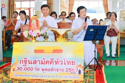 ภาพ No.170671:พิธีทอดกฐิน ณ วัดหนองพันเรือ ตำบลไผ่ขวาง อำเภอบ้านหมอ จ.สระบุรี ในโครงการกฐินสามัคคีทั่วไทย 30,000 วัด บูชาธรรม 80 ปี หลวงพ่อธัมมชโย โดยคณะศิษยานุศิษย์วัดพระธรรมกาย วันที่ 27 ตุลาคม พ.ศ. 2567