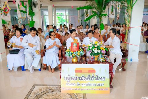 ภาพ No.183239:พิธีทอดกฐิน ณ วัดธรรมคุณาราม กรุงเทพมหานคร ในโครงการทอดกฐินสามัคคีทั่วไทย 30,000 วัด บูชาธรรม 80 ปี หลวงพ่อธัมมชโย โดยคณะศิษยานุศิษย์วัดพระธรรมกาย วันที่ 20 ตุลาคม พ.ศ. 2567