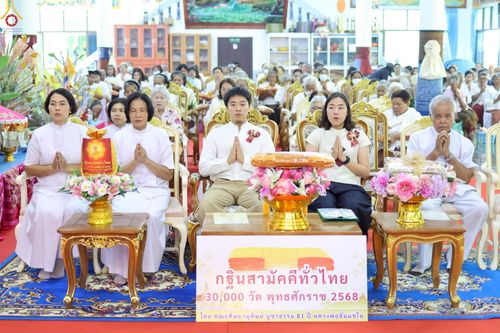 ภาพ No.257641:วันที่ 17 ตุลาคม พ.ศ. 2568 พิธีทอดกฐินสามัคคีทั่วไทย 30,000 วัด โดยคณะศิษยานุศิษย์ บูชาธรรม 81 ปี หลวงพ่อธัมมชโย ณ วัดกะทมวนาราม ต.นาบัว อ.เมืองสุรินทร์ จ.สุรินทร์