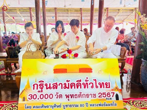 ภาพ No.171280:พิธีทอดกฐิน ณ วัดศิริมงคล จ.สมุทรสาคร ในโครงการกฐินสามัคคีทั่วไทย 30,000 วัด บูชาธรรม 80 ปี หลวงพ่อธัมมชโย โดยคณะศิษยานุศิษย์วัดพระธรรมกาย วันที่ 27 ตุลาคม พ.ศ. 2567
