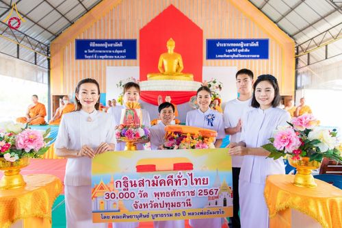 ภาพ No.176908:พิธีทอดกฐิน ณ วัดศรีวรรณวนาราม จ.ปทุมธานี ในโครงการทอดกฐินสามัคคีทั่วไทย 30,000 วัด บูชาธรรม 80 ปี หลวงพ่อธัมมชโย โดยคณะศิษยานุศิษย์วัดพระธรรมกาย วันที่ 2 พฤศจิกายน พ.ศ. 2567