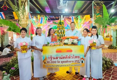 ภาพ No.181765:พิธีทอดกฐิน ณ วัดนาคราช ต.บางพลีน้อย อ.บางบ่อ จ.สมุทรปราการ ในโครงการทอดกฐินสามัคคีทั่วไทย 30,000 วัด บูชาธรรม 80 ปี หลวงพ่อธัมมชโย โดยคณะศิษยานุศิษย์วัดพระธรรมกาย วันที่ 3 พฤศจิกายน พ.ศ. 2567