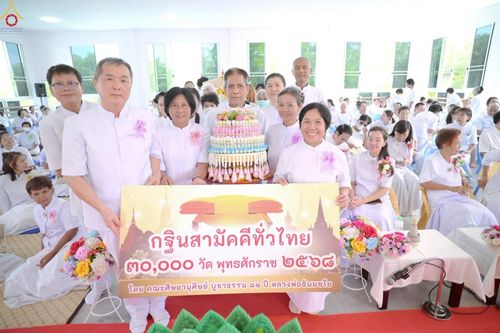ภาพ No.269428:วันที่ 26 ตุลาคม พ.ศ. 2568 พิธีทอดกฐินสามัคคีทั่วไทย ณ ศูนย์ปฏิบัติธรรมนครนายก อ.องครักษ์ จ.นครนายก โดยคณะศิษยานุศิษย์ บูชาธรรม 81 ปี หลวงพ่อธัมมชโย