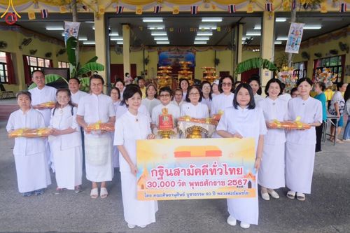โครงการกฐินสามัคคีทั่วไทย 30,000 วัด บูชาธรรม 80 ปี หลวงพ่อธัมมชโย โดย คณะศิษยานุศิษย์วัดพระธรรมกาย ณ วัดจันทร์ใน จ.กรุงเทพมหานคร วันที่ 19 ตุลาคม พ.ศ. 2567