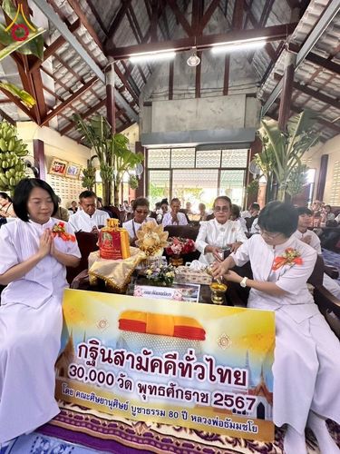 ภาพ No.182594:พิธีทอดกฐิน ณ วัดลำพระ จ.ราชบุรี ในโครงการทอดกฐินสามัคคีทั่วไทย 30,000 วัด บูชาธรรม 80 ปี หลวงพ่อธัมมชโย โดยคณะศิษยานุศิษย์วัดพระธรรมกาย วันที่ 9 พฤศจิกายน พ.ศ. 2567