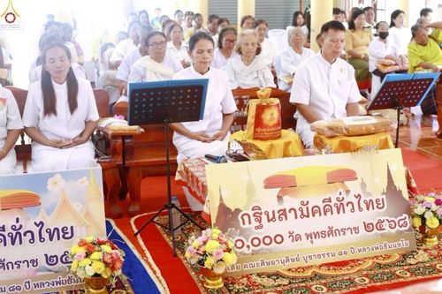 ภาพ No.258765:วันที่ 18 ตุลาคม พ.ศ. 2568 พิธีทอดกฐินสามัคคีทั่วไทย 30,000 วัด โดยคณะศิษยานุศิษย์ บูชาธรรม 81 ปี หลวงพ่อธัมมชโย ณ วัดซับสมบูรณ์ ตำบลโนนดินแดง อำเภอโนนดินแดง จังหวัดบุรีรัมย์