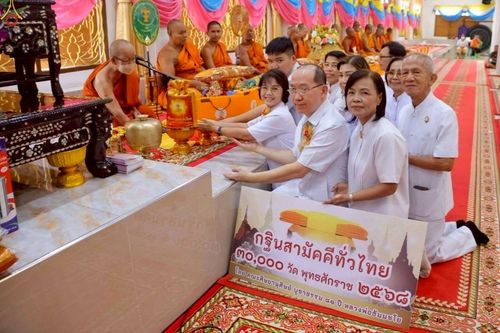 ภาพ No.278018:วันที่ 19 ตุลาคม พ.ศ. 2568 พิธีทอดกฐินสามัคคีทั่วไทย ณ วัดลุ่มคงคาราม อ.บางกรวย จ.นนทบุรี โดยคณะศิษยานุศิษย์ บูชาธรรม 81 ปี หลวงพ่อธัมมชโย