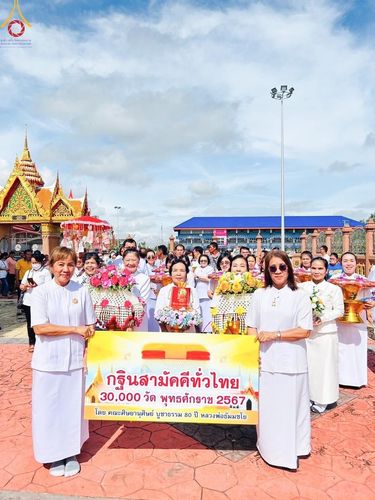 ภาพ No.165138:พิธีทอดกฐิน ณ วัดเสาธง จ.สมุทรปราการ ในโครงการกฐินสามัคคีทั่วไทย 30,000 วัด บูชาธรรม 80 ปี หลวงพ่อธัมมชโย โดยคณะศิษยานุศิษย์วัดพระธรรมกาย วันที่ 20 ตุลาคม พ.ศ. 2567