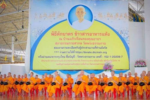 ภาพ No.227830:วันอาทิตย์ที่ 1 มิถุนายน พ.ศ. 2568 พิธีตักบาตร , พิธีบูชาข้าวพระ ณ วัดพระธรรมกาย จ.ปทุมธานี
