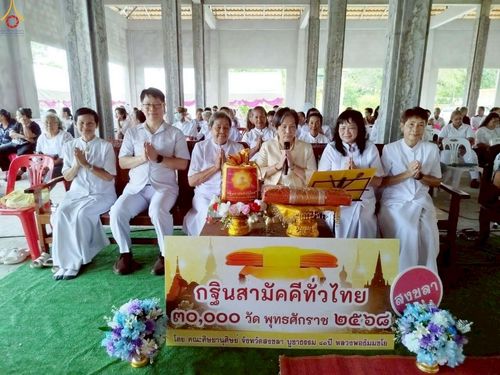 ภาพ No.266627:วันที่ 26 ตุลาคม พ.ศ. 2568 พิธีทอดกฐินสามัคคีทั่วไทย ณ วัดเนินไศล ต.น้ำน้อย อ.หาดใหญ่ จ.สงขลา โดยคณะศิษยานุศิษย์ บูชาธรรม 81 ปี หลวงพ่อธัมมชโย