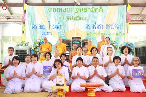 พิธีทอดกฐินสามัคคีทั่วไทย 5,000 วัด ณ วัดโพธิ์คอย จ.สุพรรณบุรี วันที่ 30 ตุลาคม พ.ศ. 2566