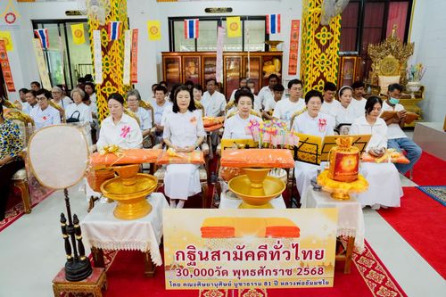 ภาพ No.261997:วันที่ 19 ตุลาคม พ.ศ. 2568 พิธีทอดกฐินสามัคคีทั่วไทย 30,000 วัด โดยคณะศิษยานุศิษย์ บูชาธรรม 81 ปี หลวงพ่อธัมมชโย ณ วัดตะพังทองหลาง ต.เมืองเก่า อ.เมือง จ.สุโขทัย