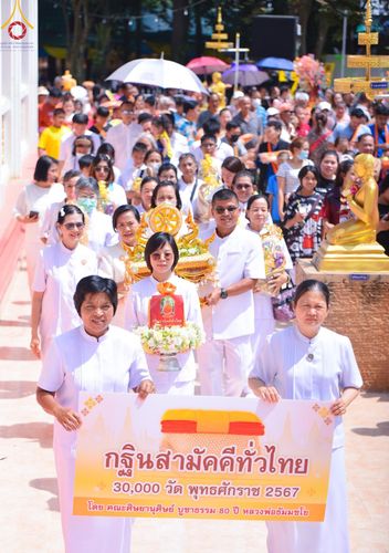 ภาพ No.163358:โครงการกฐินสามัคคีทั่วไทย 30,000 วัด บูชาธรรม 80 ปี หลวงพ่อธัมมชโย โดย คณะศิษยานุศิษย์วัดพระธรรมกาย ณ วัดหนองกระโดน อ.เมือง จ.นครปฐม วันที่ 19 ตุลาคม พ.ศ. 2567